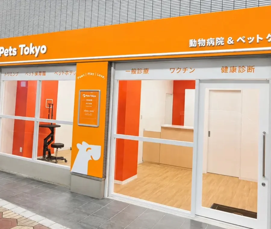 小岩動物病院 外観