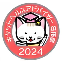 キャットヘルスアドバイザー 2024